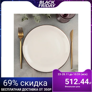 

Dinner plate "Gleam" 25 cm 4515126