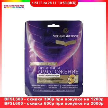 

Masks Черный Жемчуг 3109880 Тканевая маска для лица Черный Жемчуг " MezoCare " питание и омоложение