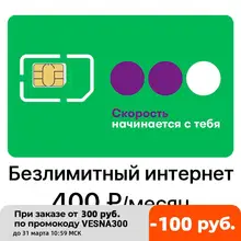 SIM-карта Мегафон 400 руб/мес безлимитный интернет для модема/роутера ПОЛУЧЕНИЕ В ОФИСЕ МЕГАФОН