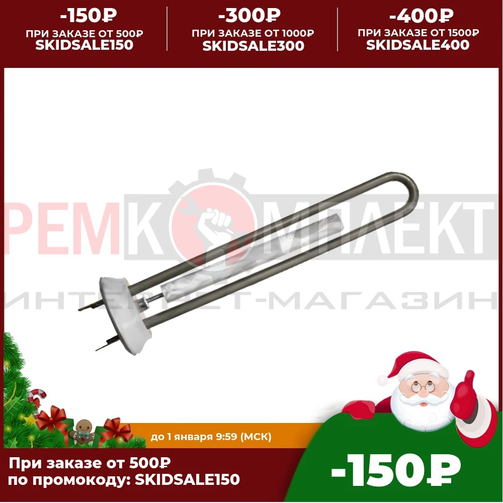 10086 Нагрев. элемент RF 700 Вт.Комплект (нерж) ТЭН+Анод+Прокладка Универсальный ТЭН
