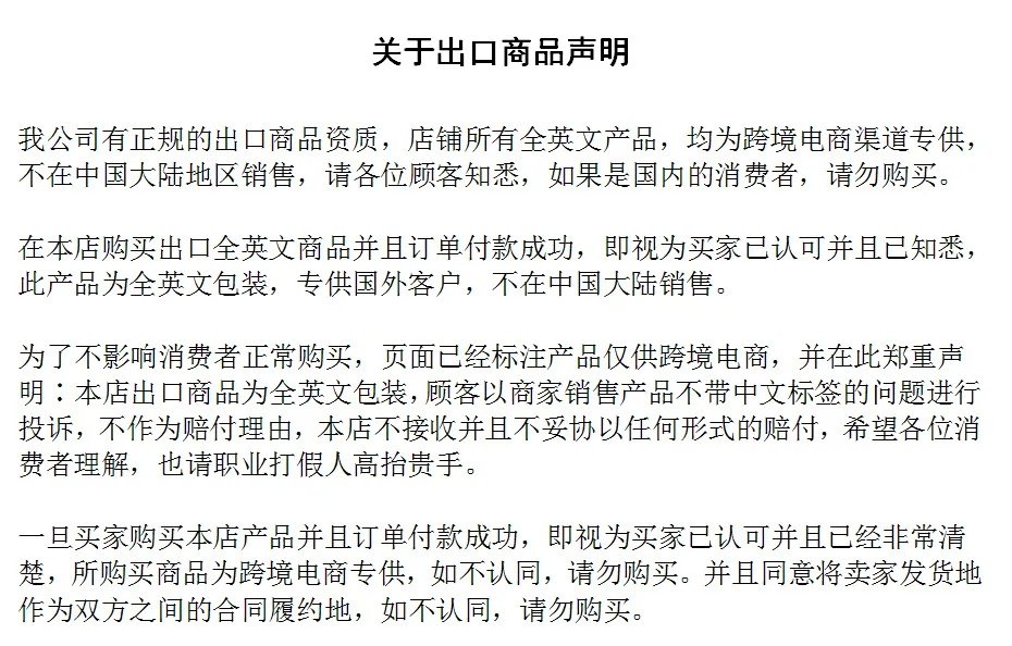 关于出口商品声明