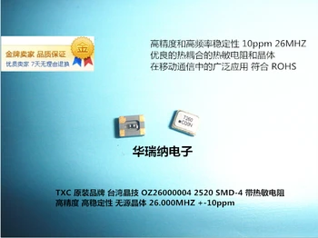

10pcs 100% orginal new OZ2600004 7PF TXC with thermistor 2520 2025 passive patch crystal oscillator 26M 26MHZ
