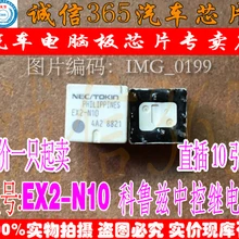 5 шт./лот EX2-N10
