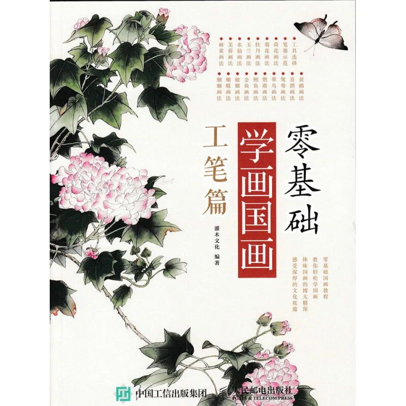 120pages Beginner Learning Chinese Painting Book Gongbi Brush Work Art 26*19cm | Канцтовары для офиса и дома