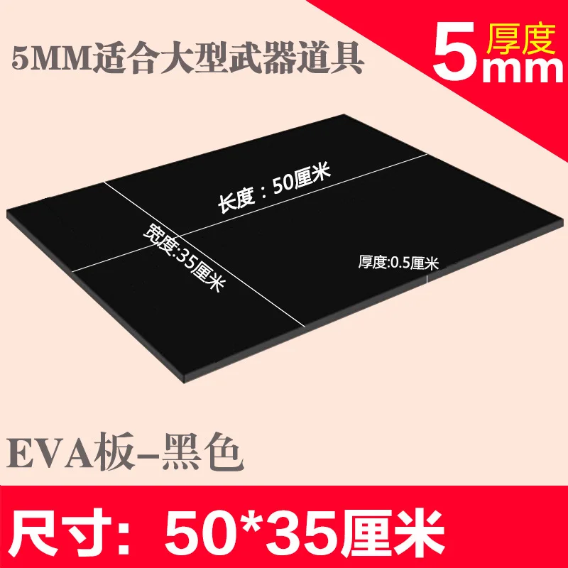 50x35x0.5cm black 2pcs Eva foam sheets,Craft eva sheets, Easy to cut,Punch sheet,Handmade cospatelay material - Цвет: 50x35x0.5cm black