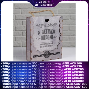 

Box for a gift set "with a light steam!", Bath fun 4948873