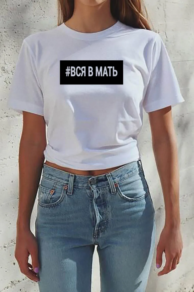 

all in mother Russian Letter Print New Arrival Women's Funny Cotton Short Sleeve tops tee Female T-shirt