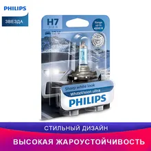 PHILIPS автомобиль Лампочка 12972WVUB1 H7 абсолютно белый свет Галоген Дальний свет Ближний свет освещение примерка
