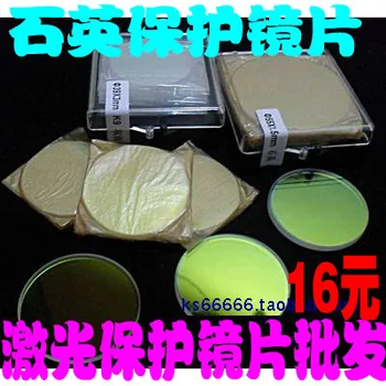 

Quartz Laser Protection Lens 22.35 Quartz Laser Lens 30 * 5 Laser Cutting Machine Protection Lens 28 * 4