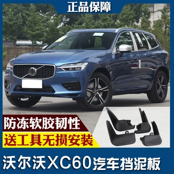 

smRKE For Volvo XC60 15-19 Car Mud Flaps Splash Guards Fender Mudguard Splasher Mudapron Front Rear Full Set 4Pcs