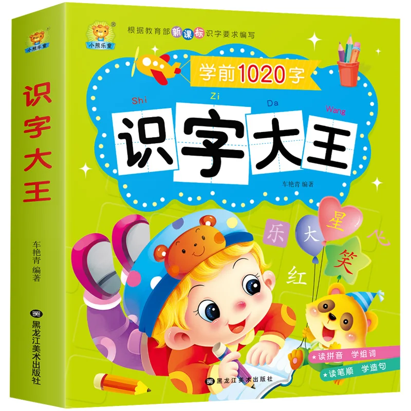 

Children's Chinese Character Pinyin Books For Kids Color Picture Early Education Learning Chinese Calligraphy Word Book Libros