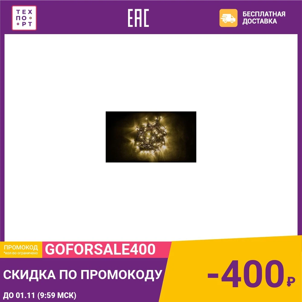 Светодиодная гирлянда Feron Линейная 230V 2700K теплый белый без мерцания CL07 32316 | Лампы