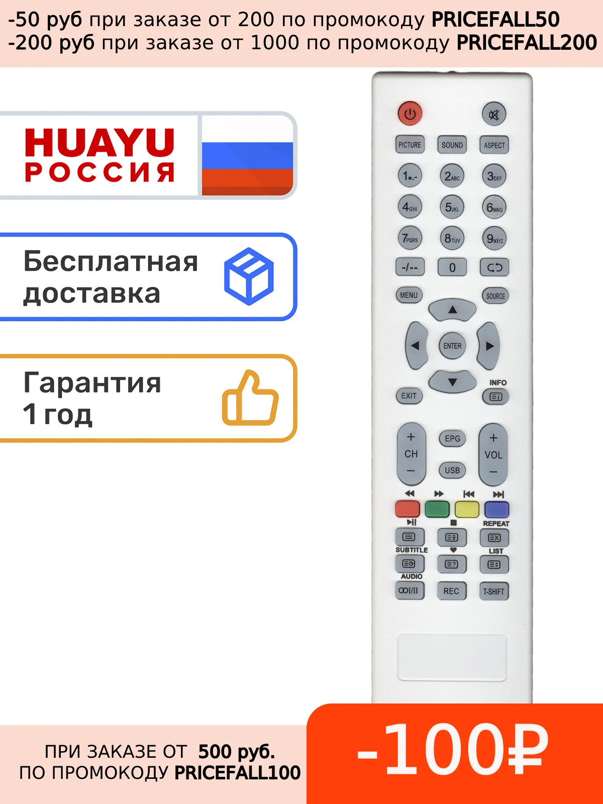 Пульт HUAYU LEA-28U62W для Akai Telefunken телевизоров | Электроника