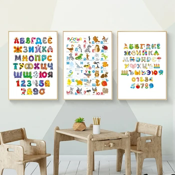 

Russian Alphabet and Numbers with Animals Nursery Wall Art Canvas Painting Pictures Funny Monsters Poster Print Kids Room Decor