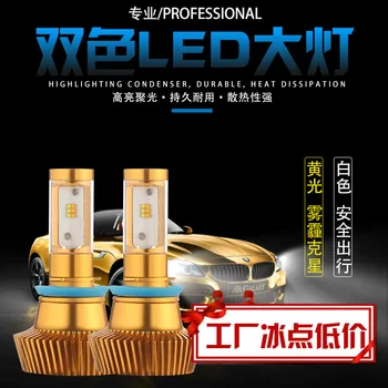 

Ultra-bright automotive LED headlamp dual-color temperature far-light near headlamp far-near integrated gold fog lamp H119012