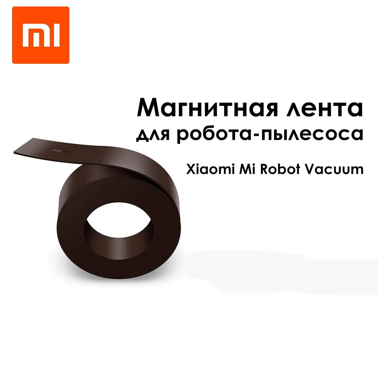 Магнитная Лента Для Робота Пылесоса Xiaomi Купить
