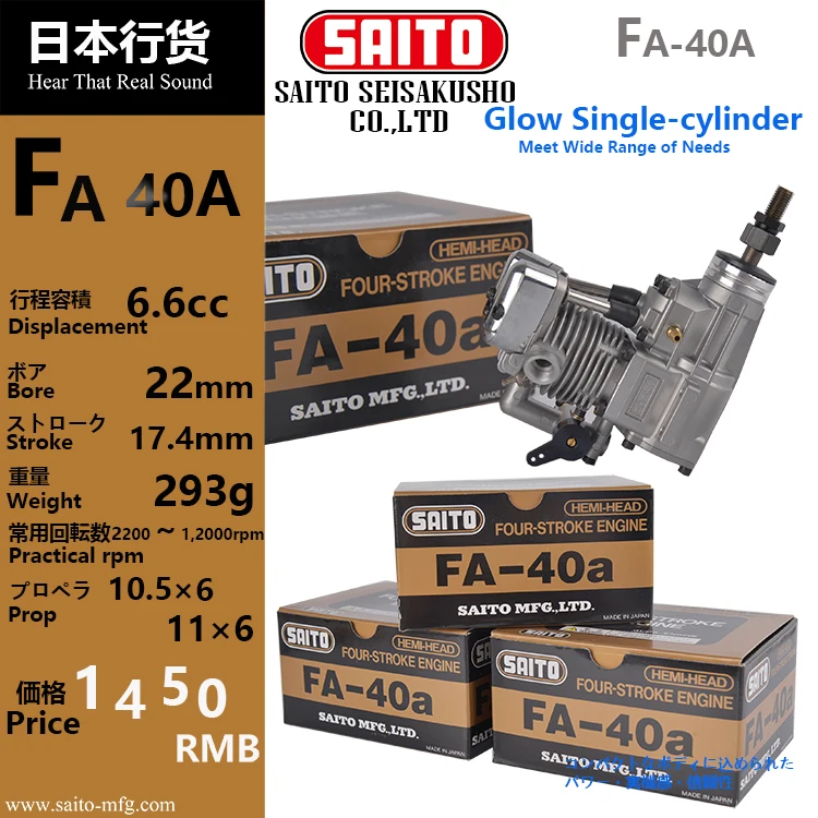 SAITO FA-40a ENGINE 斎藤エンジンFA40