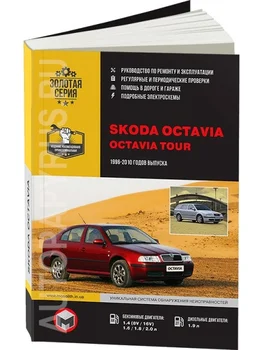 

Book: Skoda Octavia/Octavia tour (b, d) 1996-2010G. In. REM. Service. that, sir. AP | Monolith