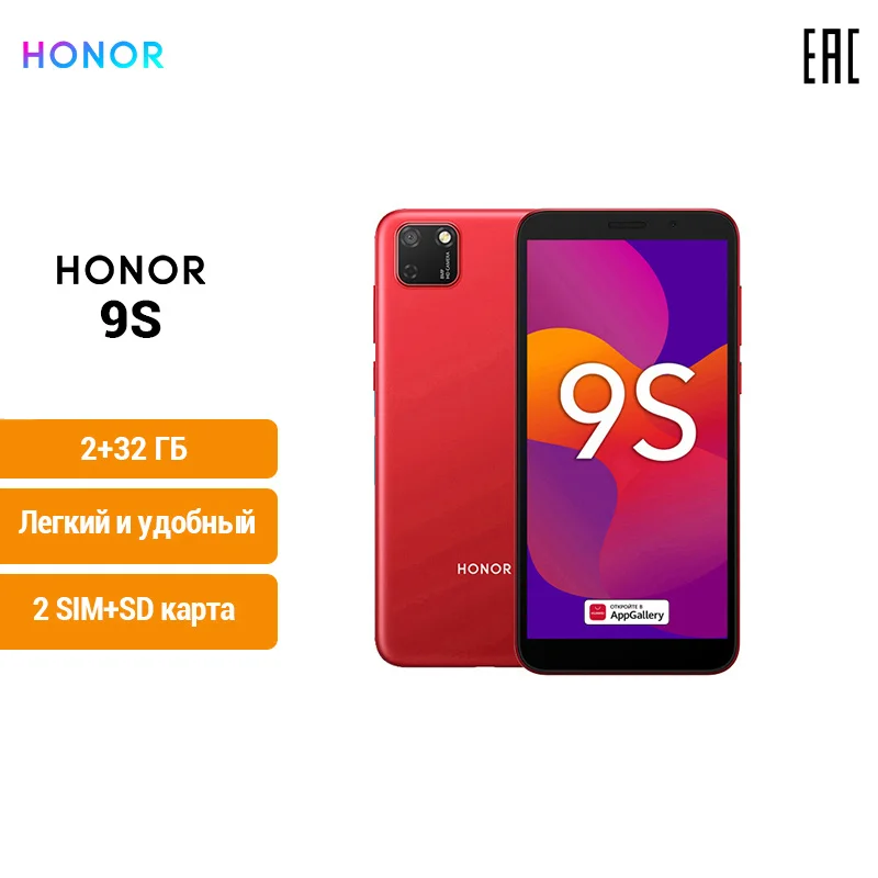 Смартфон HONOR 9S 2+32 ГБ Слот для 2-х SIM-карт и microSD Батарея 3020 мАч [Ростест Доставка от 2