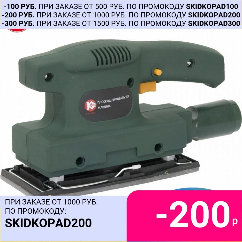 Плоскошлифовальная машина Калибр МПШ-180 Мощность 180 Вт Амплитуда колебаний 2 мм