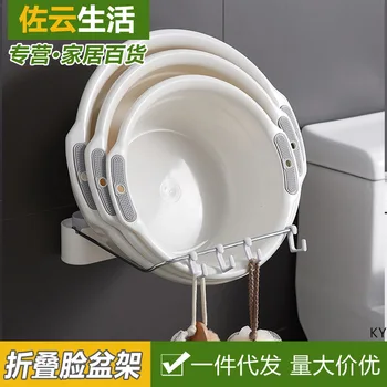 

Hole-Punched Folding Washstand Plastic Hooks Bathroom Storage Organizing Rack Sanitary Ware Multi-functional Storage Wash Basin