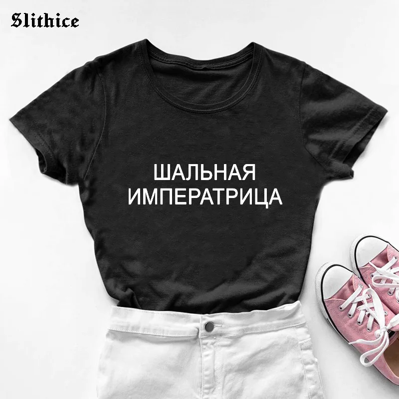 

Непослушная женская футболка, женский летний топ в стиле Харадзюку, футболка с надписью на русском языке, женская футболка, женская футболка
