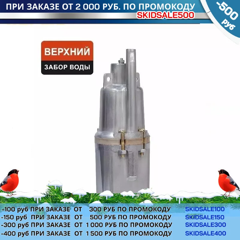 Погружной Вибрационный насос ПАРМА НВ-1/40 280 Вт 40 м верхний забор | Обустройство