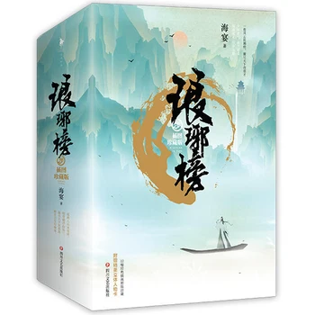 

New China hot TV series book Langya list Nirvana in Fire (New Revised Edition),Set of 3 volumes