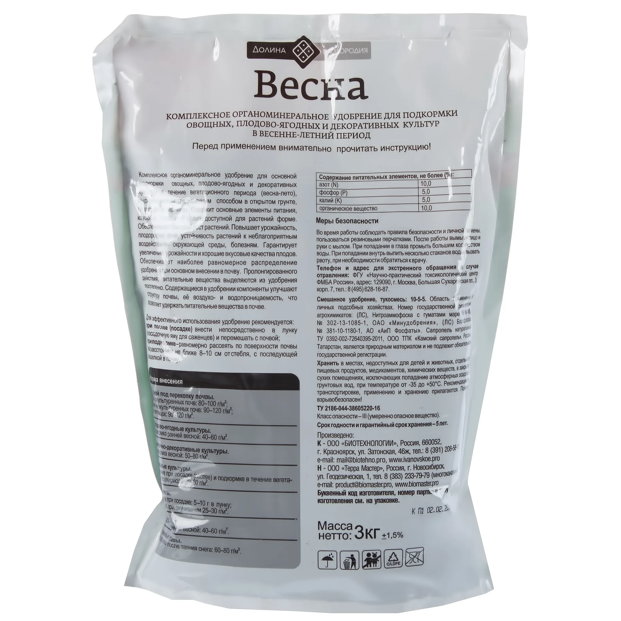 долина плодородия осень 3кг. удобрение долина плодородия осень. удобрение долина плодородия осень ому 3 кг. комплексное органоминеральное удобрение, осень, 3 кг. долина плодородия осень 3кг.