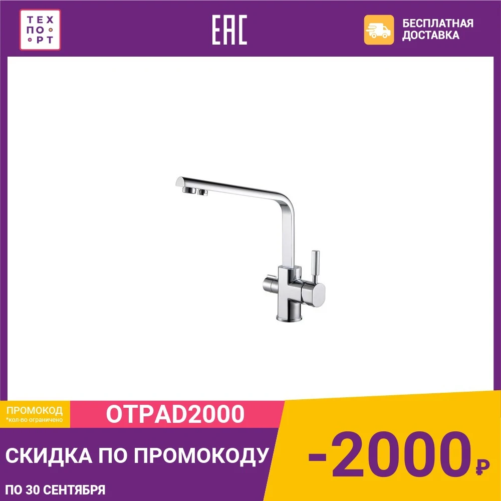 Смеситель для кухни Kaiser Decor под фильтр хром (40144) | Обустройство дома
