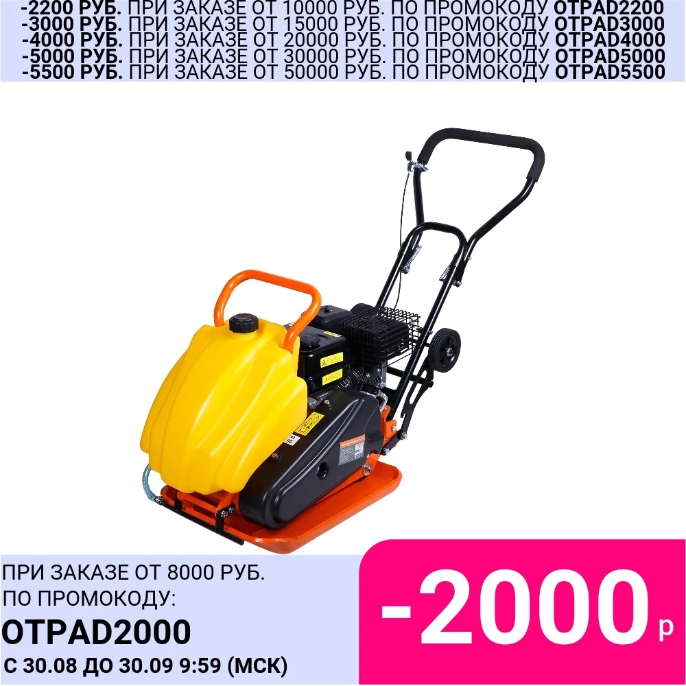 Виброплита бензиновая КРАТОН KR-PC87 |