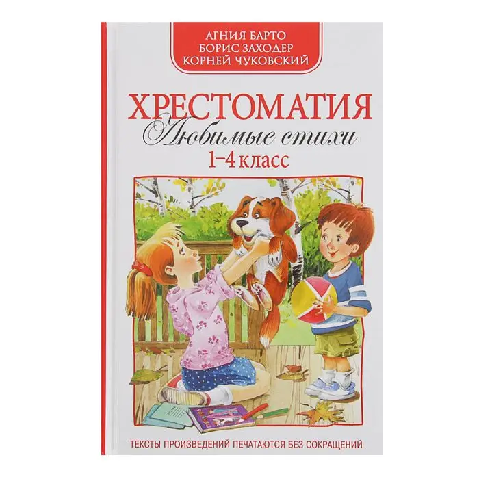Хрестоматия 1 4 Класс Купить