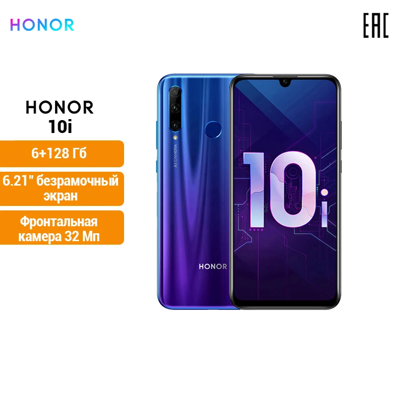 Смартфон HONOR 10i RU 6+128 ГБ Функция распознавания лица [Ростест Доставка от 2 дней