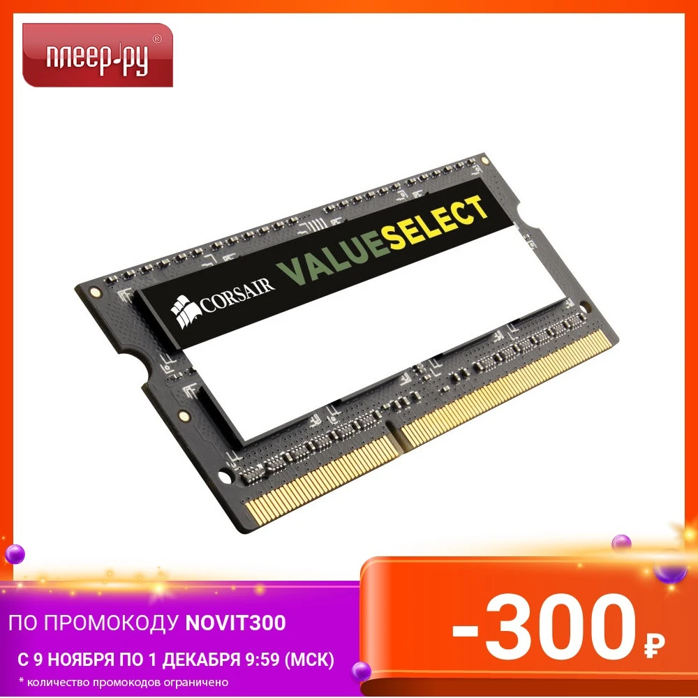 Модуль памяти Corsair DDR3 SO-DIMM 1333MHz PC3-10600 CL9 - 4Gb CMSO4GX3M1A1333C9 | Компьютеры и офис
