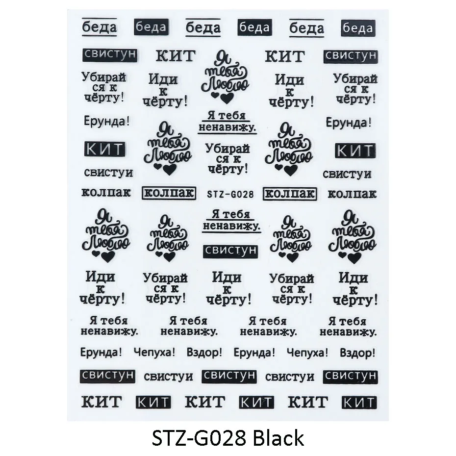1 шт 3D алфавит наклейки для ногтей Черное золото русская буква лист самоклеющиеся слайдеры маникюр Дизайн ногтей украшения SASTZG023-31-1 - Цвет: STZ-G028 Black
