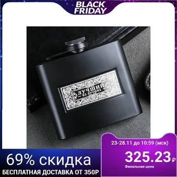 

Flask "Best of the Best", 150 ml 3914157