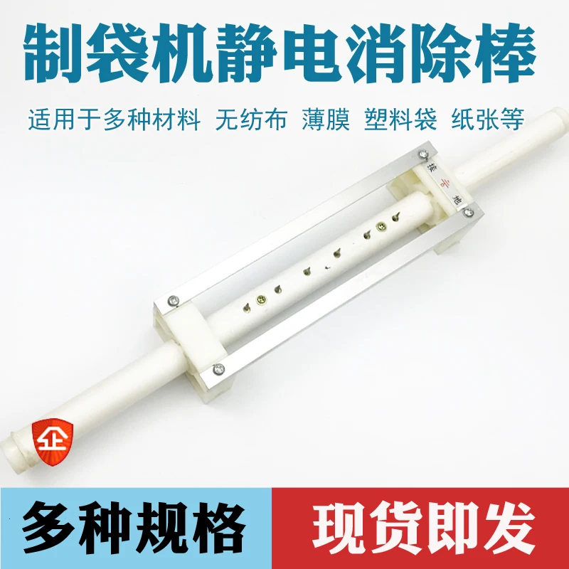 

Bag making machine static elimination bar industrial static bar film paper warping ion wind removal static eliminator