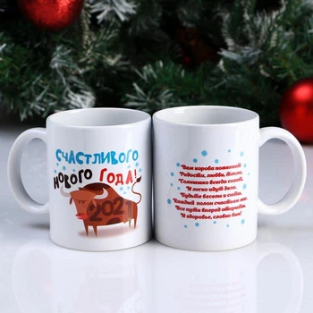 

Mug "bull rules", symbol of the year 2021, with application 5185885