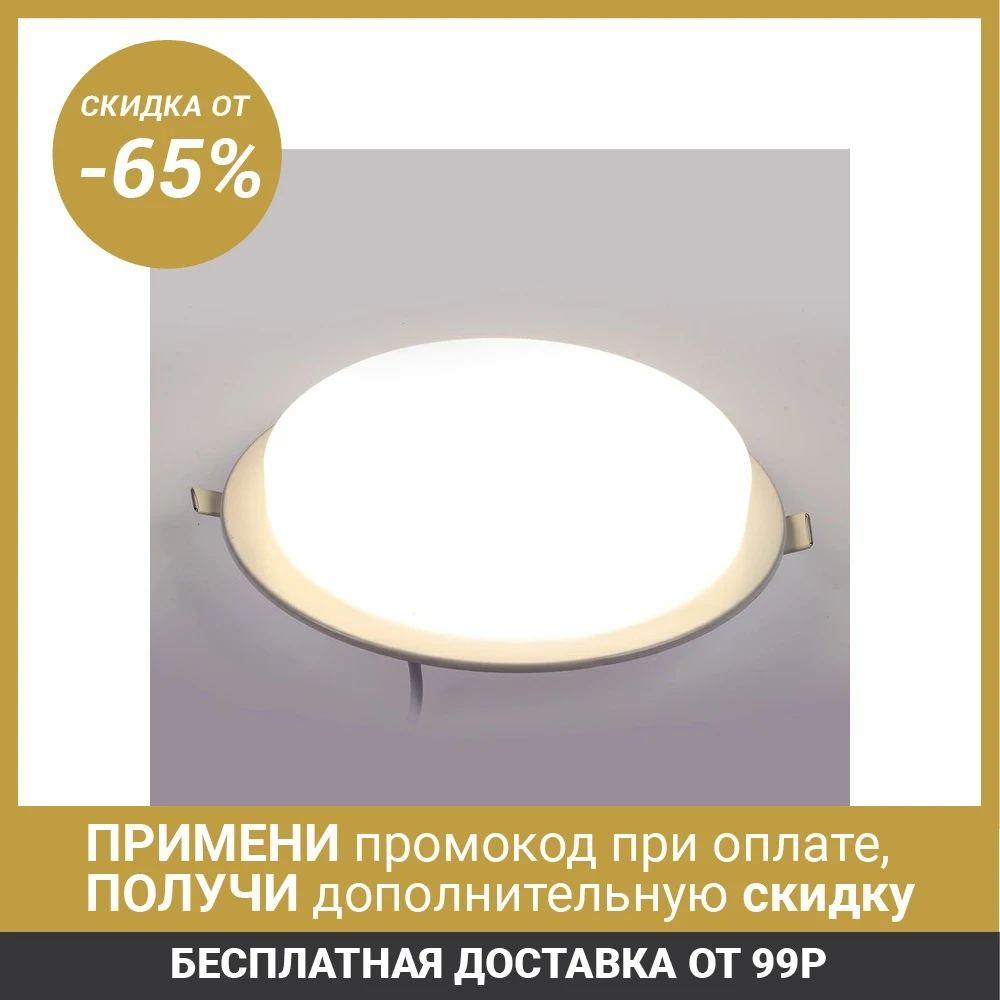 Панель круглая встраиваемая Luazon DR 05 18 Вт 6500 К 1620 Лм 220 В 170х20мм 3442030|Полочные