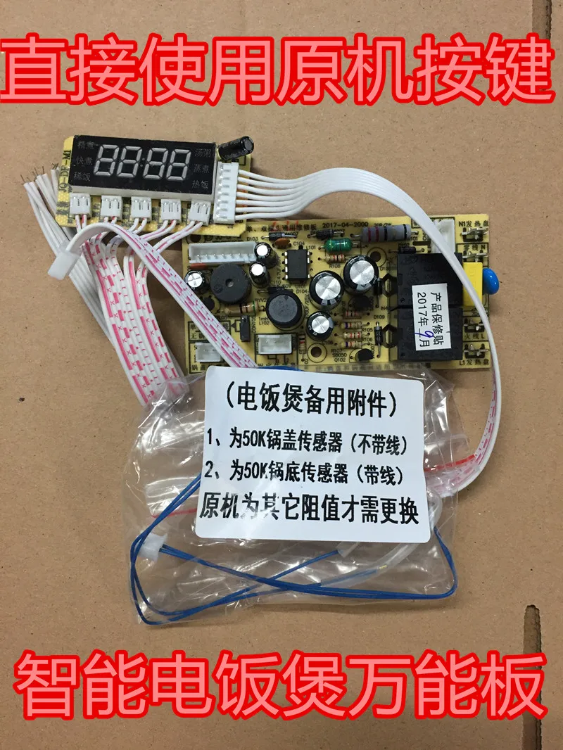 

Rice cooker universal computer control board rice cooker universal motherboard timing maintenance board circuit board