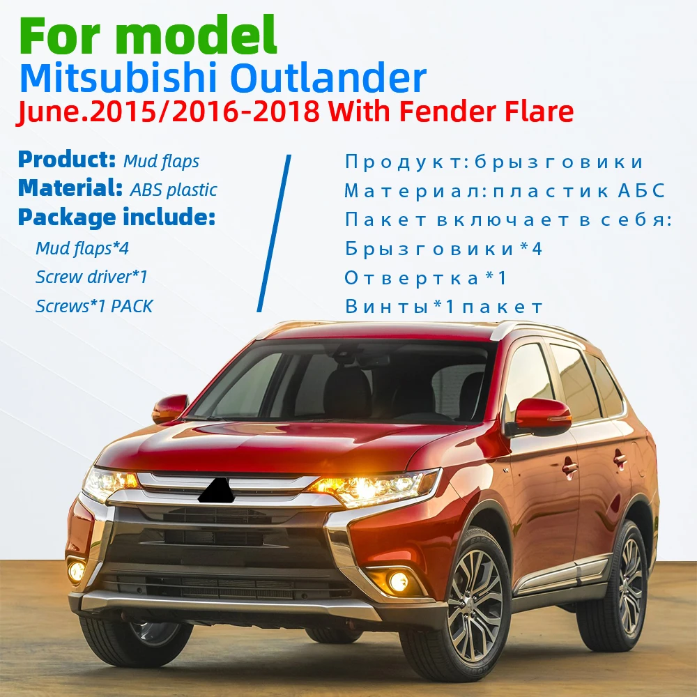 Для Mitsubishi Outlander Передние Задние Автомобильные Брызговики крыло брызговиков