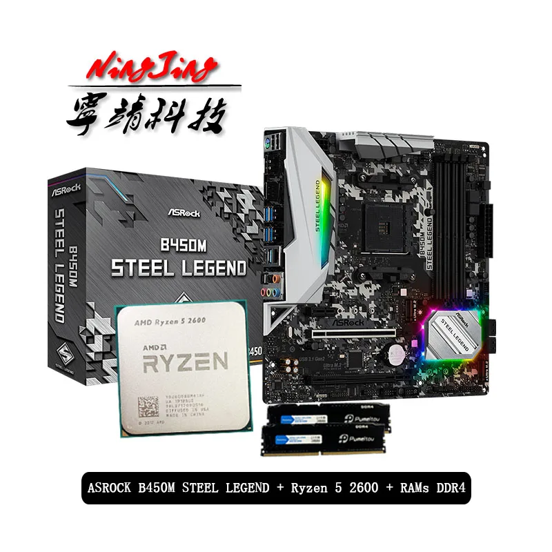 AMD Ryzen 5 2600 R5 CPU + ASROCK B450M STEEL LEGEND материнская плата Pumeitou DDR4 2666 МГц RAMs подходит для