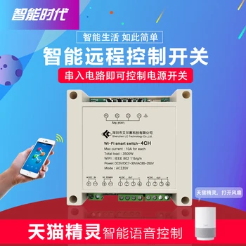 

Mobile App Control Smart Switch 4 Way Jog Remote Relay Four Way Wifi Module 220v