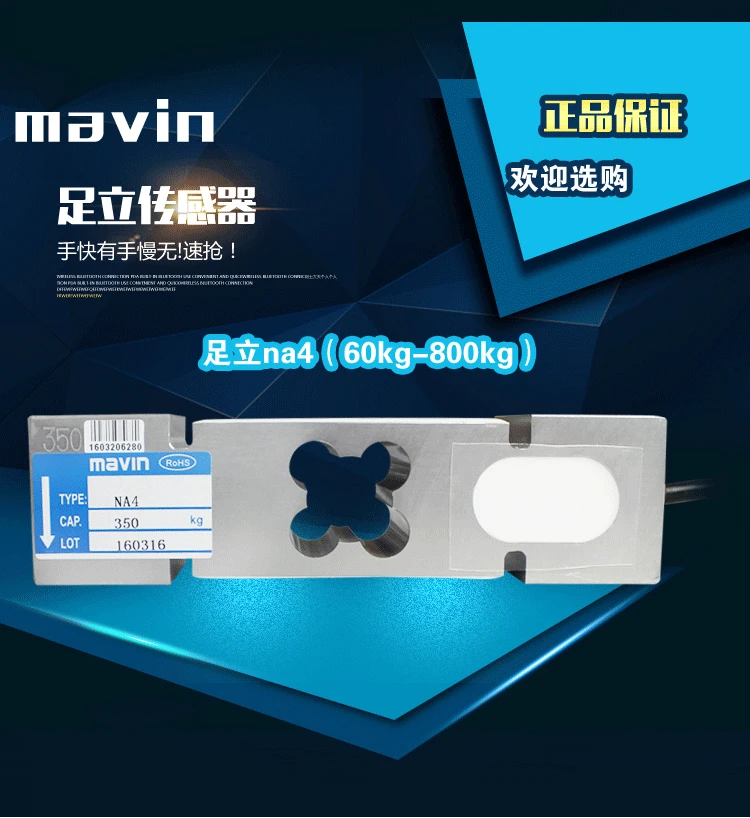 MAVIN NA4 взвешивания Сенсор Тензодатчики датчик для электронных весов 100 кг 200 кг 350 кг 500 кг 800 кг