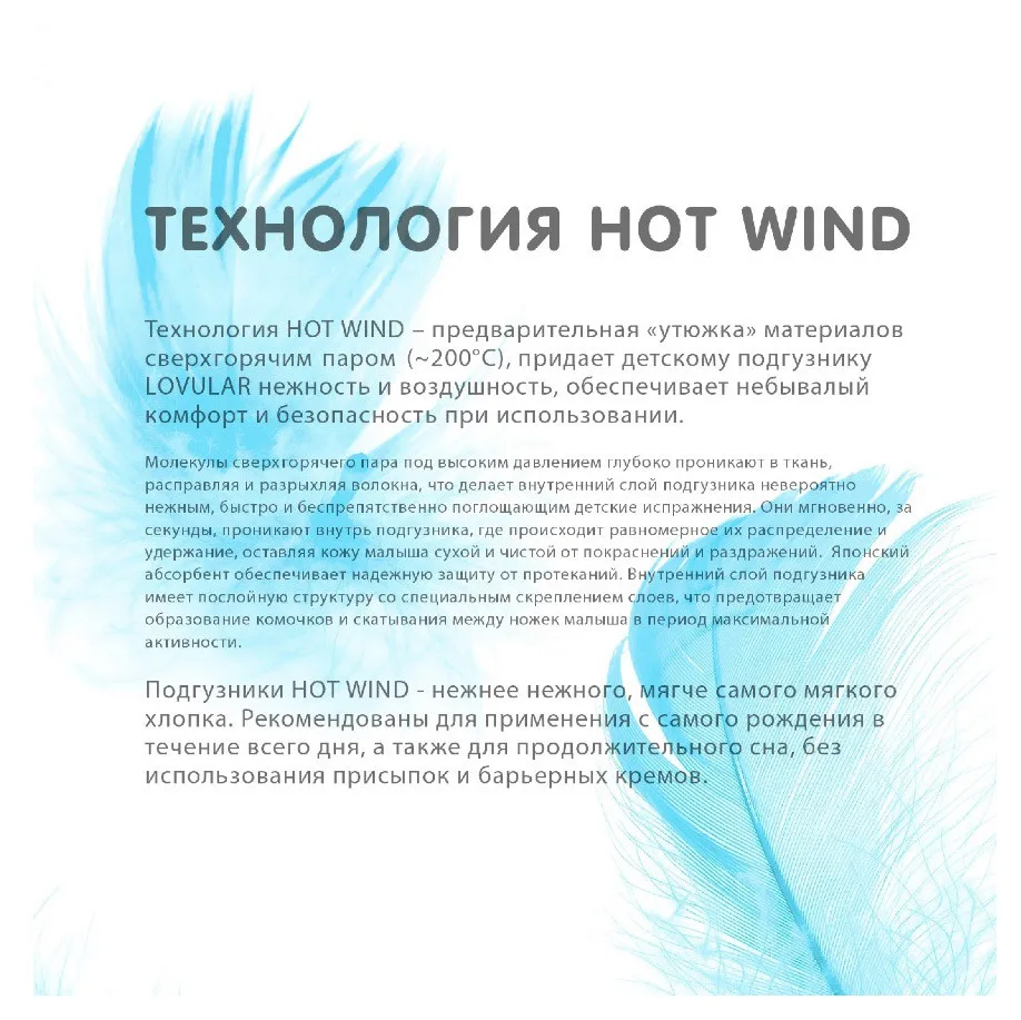 Подгузники стерильные Lovular Hot Wind XS,(2-5 кг), 22 шт
