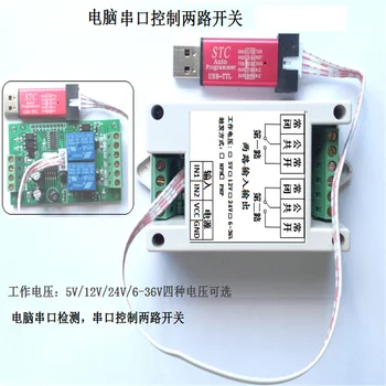 

Serial port control two relays, computer serial port control switch, sensor detection USB port control switch