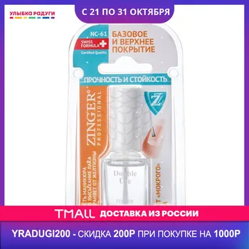 

Top Coat Zinger 3079871 Улыбка радуги ulybka radugi r-ulybka smile rainbow косметика Beauty & Health Tools Nail Art increase in duration