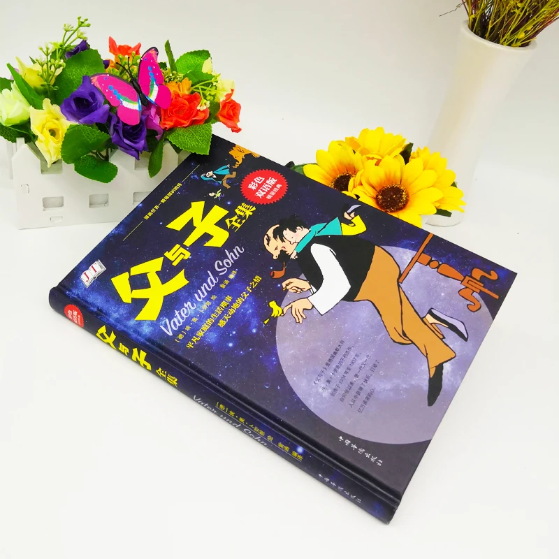Отец и сын ватер унд сон двуязычные детские книги Английский Китайский красочный