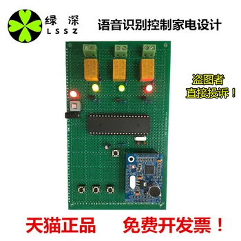 

Design of Single-chip Speech Recognition System Intelligent Speech Recognition Control Appliances LD3320 Chip