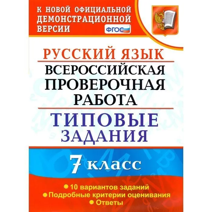 Впр расширенный. Химия типовые задания ВПР 8 класс. ВПР типовые задания. ВПР типовые задания 5 класс биология. ВПР по биологии 5 класс типовые задания.